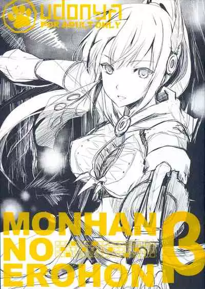 Monhan no Erohon β