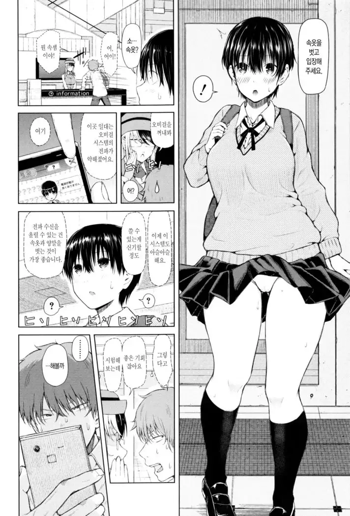 SmaHo de ii nari Juujun Kanojo - Application Software of Sexual Arousal Smartphone ch. 1-2