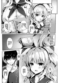 (C90) [Kanden Shoujo Chuuihou (Mafuyu)] Kashima-san wa Ore-tachi no XXX (Kantai Collection -KanColle-) [Chinese] [无毒汉化组]
