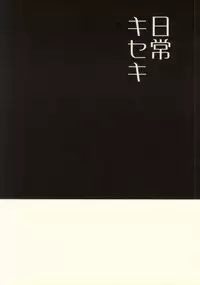 (Shadow Trickster 3) [Azcom (Uchita Mao)] Nichijou Kiseki (Kuroko no Basuke)