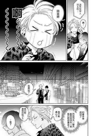 Densetsu no Yarichin VS Teppeki no Shiriana | 传说级炮王vs铁壁屁眼 恋人篇 Ch. 06-09