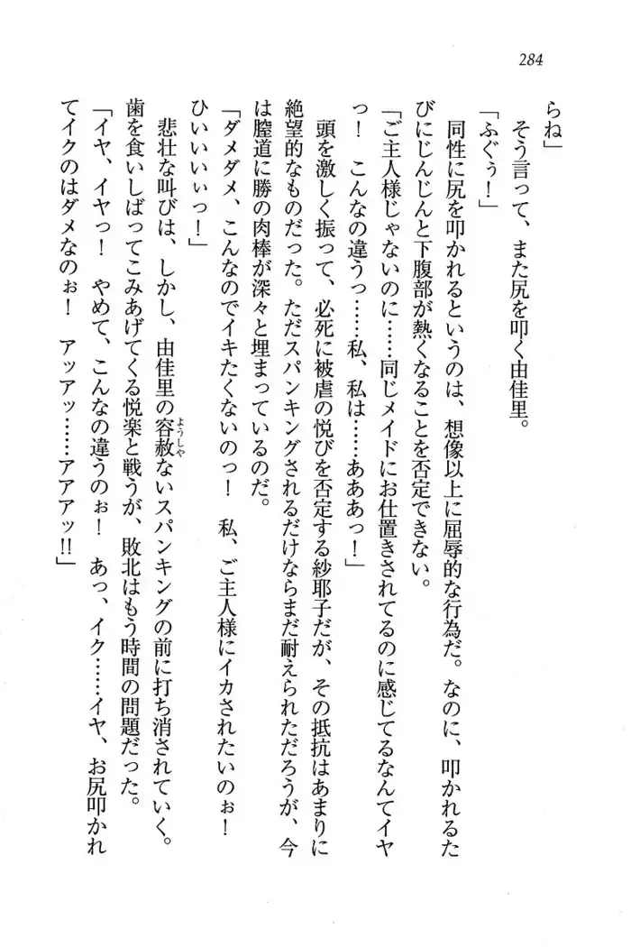 メイドなります ! ~おしおき