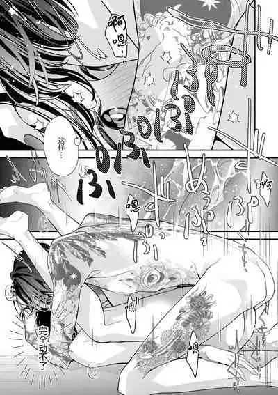 [Aizen Mana] Sumi-iri osananajimi no sokubaku ga tsurai | 浑身都是刺青的青梅竹马控制欲超强 1-11 [Chinese] [莉赛特汉化组]