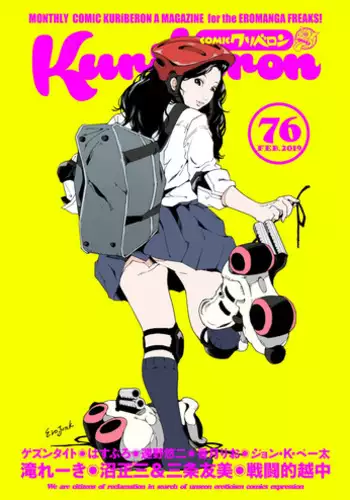 COMIC KURiBERON 2019-02 Vol. 76 [Digital]