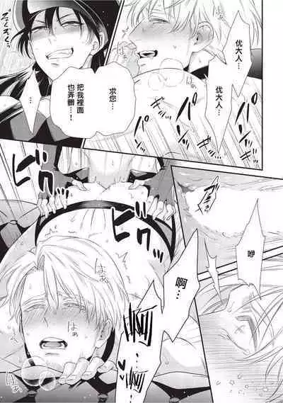 Ijimete Kudasai Omega-sama | 请狠狠欺负我 omega大人 Ch. 1