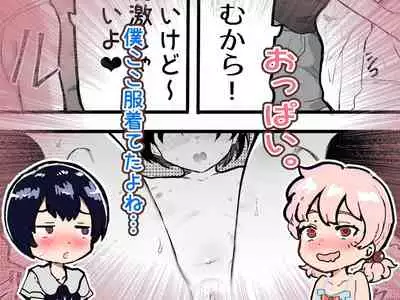Kawaii Shota ni wa Manko o Tsukeyo!
