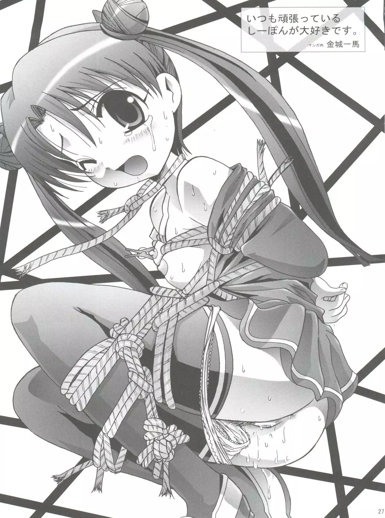 Osanahime - Chijoku no Rinkan Jinmon