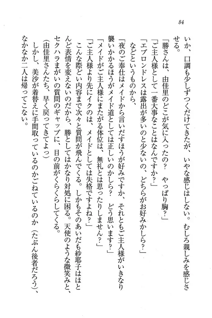 メイドなります ! ~おしおき