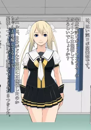 淫ロボコン