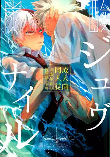 (C90) [acacia (Oono)] Tansan Juvenile (My Hero Academia)