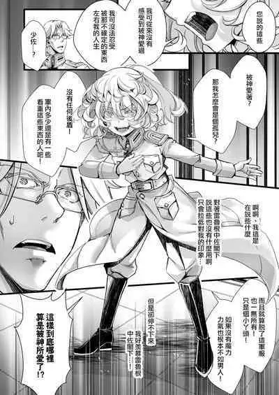 [hal] Rerugen-tei Otomari no Sukima o Umeru Hanashi (Youjo Senki) [Chinese] [沒有漢化]