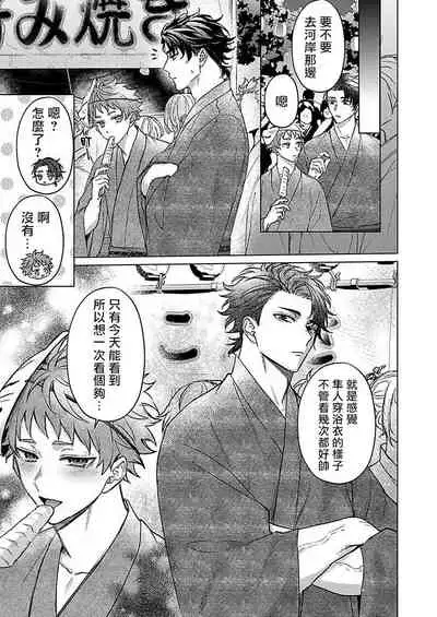 [Yaezaki Rai] Junboku Kyuuji ga Otoko o Shittara. | 纯朴棒球男孩尝到男人滋味以后 Ch. 1-6 [Chinese] [冒险者公会] [完结]