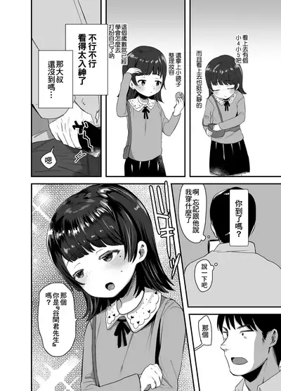 Ore ni dake Ero Jidori o Okutte Kureru JS to Hajimete no Off-kai de