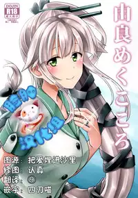 (C89) [L5EX (Kamelie)] Yura meku kokoro (Kantai Collection -KanColle-) [Chinese] [脸肿汉化组]