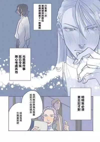 [Nola Obake] Bijou (Full Color) Ch. 1-3 [Chinese] [冒险者公会]