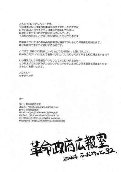 Satori-sama Ochinpo Ihen