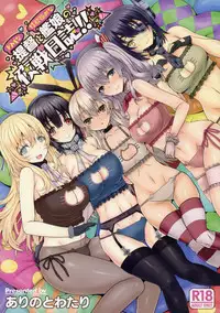 (C90) [Arinotowatari (Arinotowatari)] Do-M na Teitoku to Seiyoku Tsuyome na Kanmusu no Yasen Nisshi!! (Kantai Collection -KanColle-)