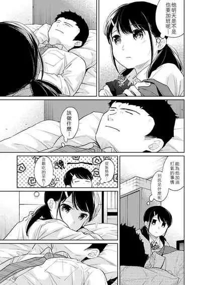 1LDK+JK Ikinari Doukyo? Micchaku!? Hatsu Ecchi!!? | 1LDK+JK 突然間展開同居? 極度貼近!?初體驗!? Ch. 18-35