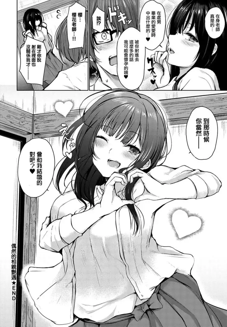 Guuzenn Matchmaking | 偶然的相親艷遇