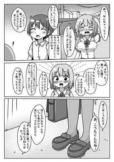 Tsuugakuro de Yoku Miru Joshi ga Choro Katta no de Yacchatta Hanashi