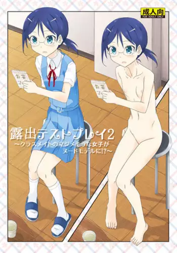 [Nihon Dandy (Matsuno Susumu)] Roshutsu Test Play 2 [Digital]