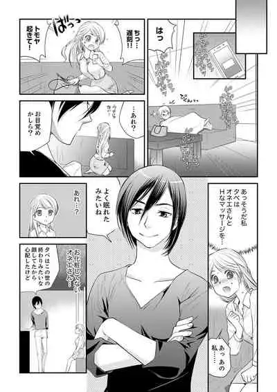 絶倫オネエはナカでイかせる~しゃぶり尽くすまで逃がしてあげない【完全版】