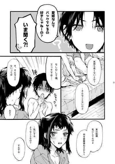 Kono Hito Kareshi ja Arimasen!!