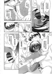 [Ueda Yuu] Yoiko wa Shicha Dame! | 好孩子不可以學喔 [Chinese]