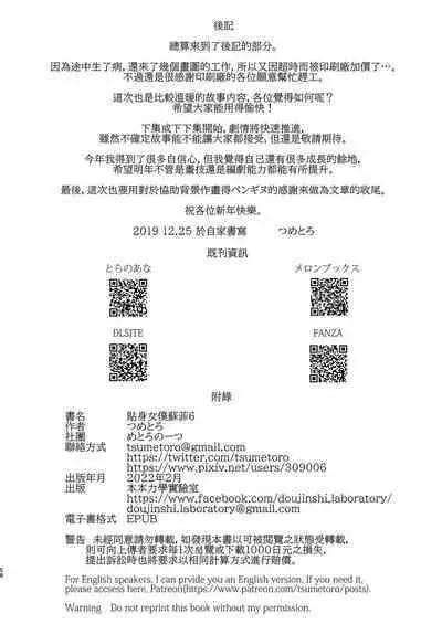 [Metro Notes (Tsumetoro)] Shinshi Tsuki Maid no Sophie-san 1~8 | 貼身女僕蘇菲 1~8 [本本力學實驗室] [Decensored] [Digital]