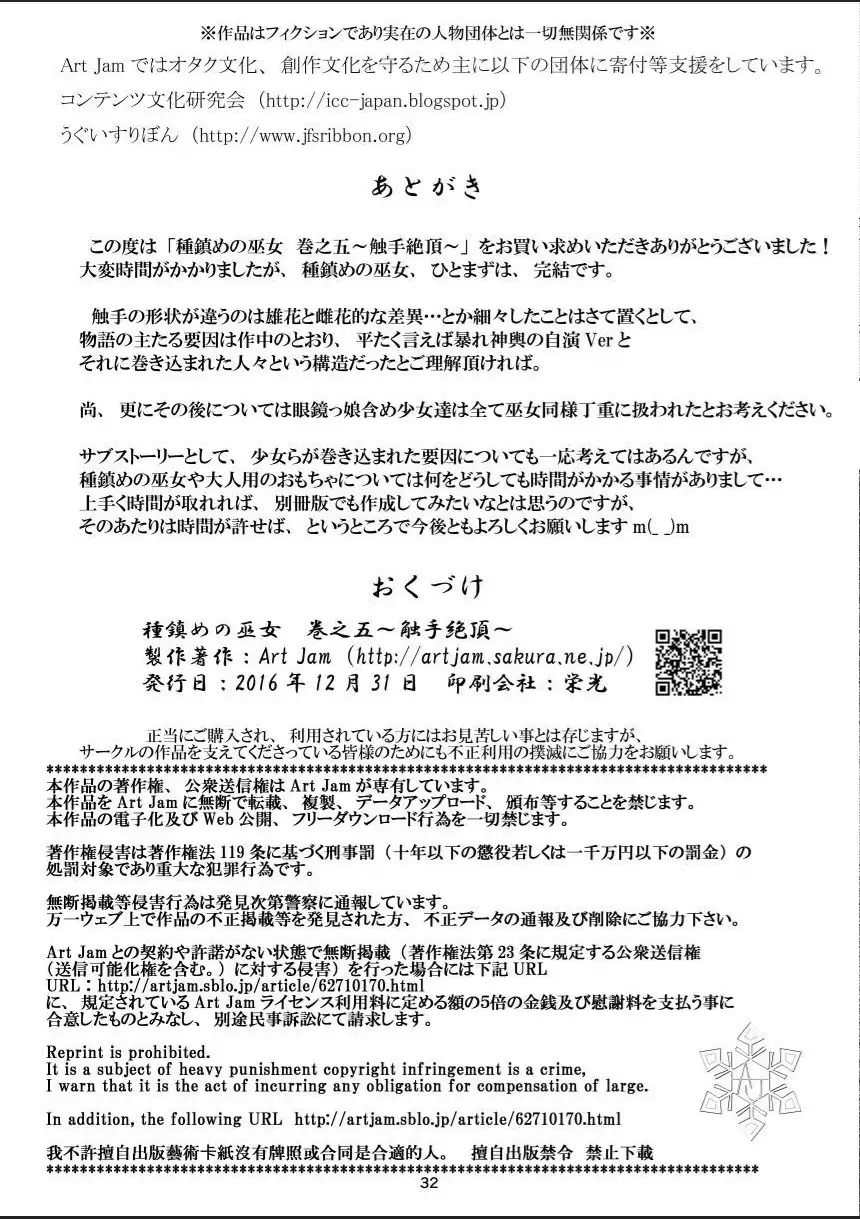 Taneshizume no Miko Maki no Go ~Shokushu Zetchou~