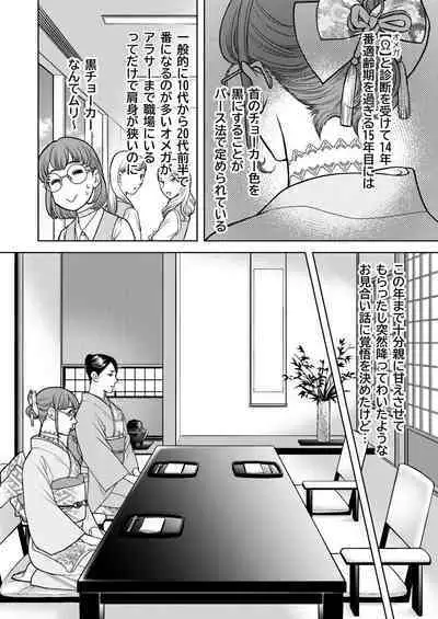 Inkya Omega no Watashi ga Yankii Alpha no Kare to Tsugai ni Narimashita