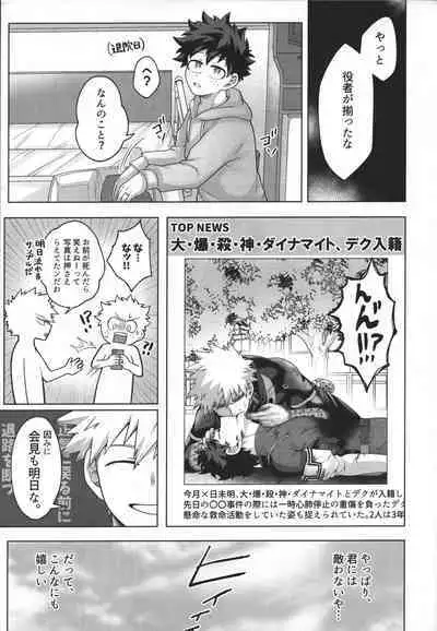 (Douyara Deban no Youda! 28) [caramelt (Inata)] Hitsuji no Yomeiri (Boku no Hero Academia)