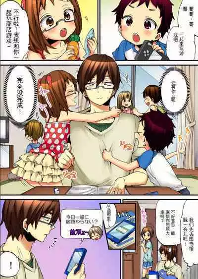 Onna no Karada de Iki sugite Yabai! 8 | 不妙啊女生身体太容易高潮了！8