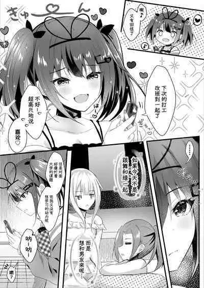 NTR Houkoku Dekitara Kaeshite Ageru.