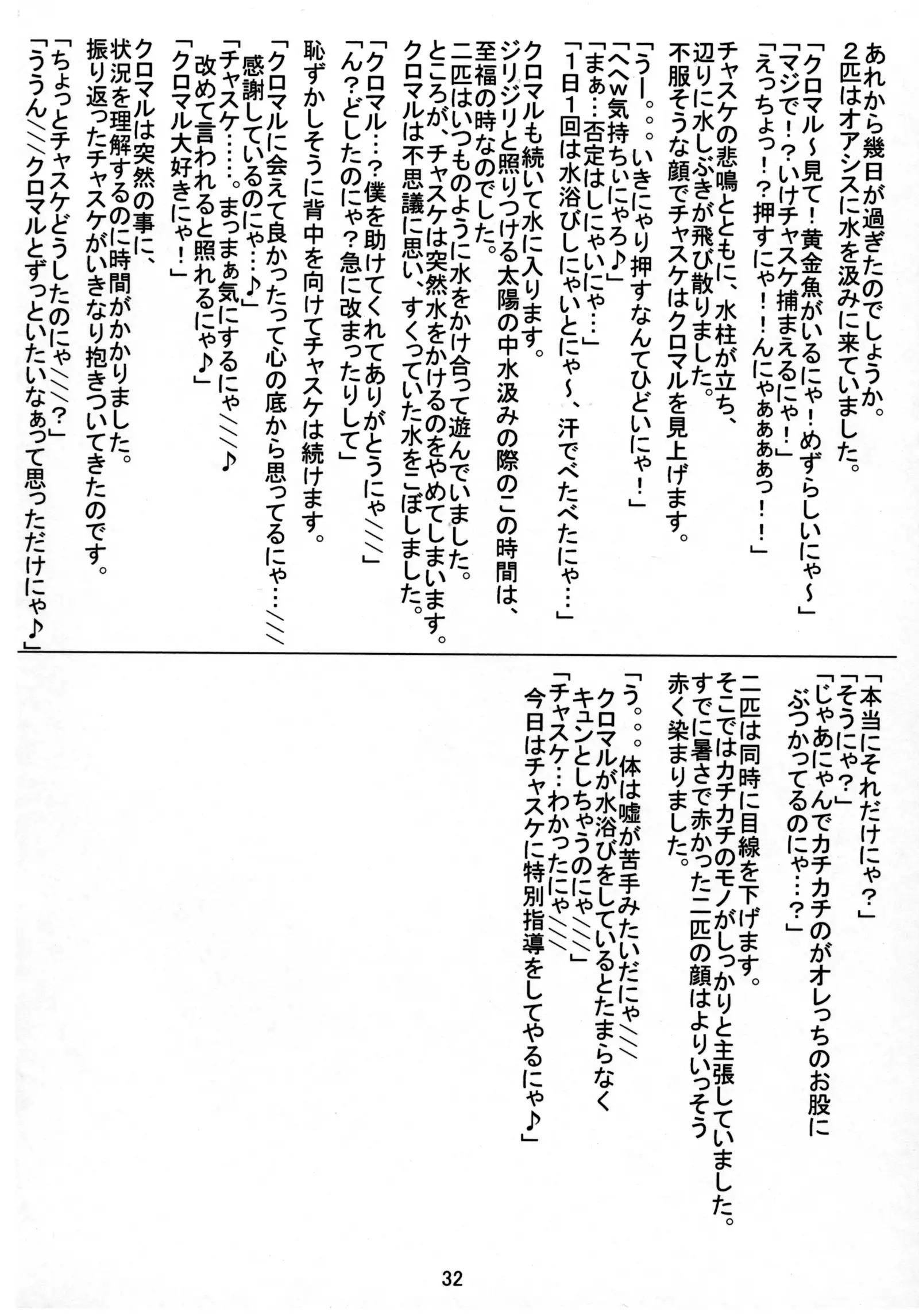 Danna, Danna. Sonna ni Nomimasareru to Onaka ga Taputapu ni Nyacchimai Yasuze, Hehe///