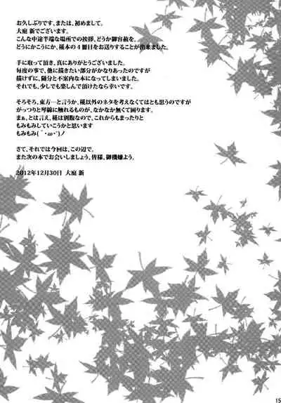 (C83) [Suwateria (Ooba Nii)] Inuoku shi (Touhou Project)