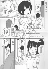 [Ichimura] Onii-chan to Issho (Otokonoko HEAVEN Vol. 20) [Chinese] [瑞树汉化组]