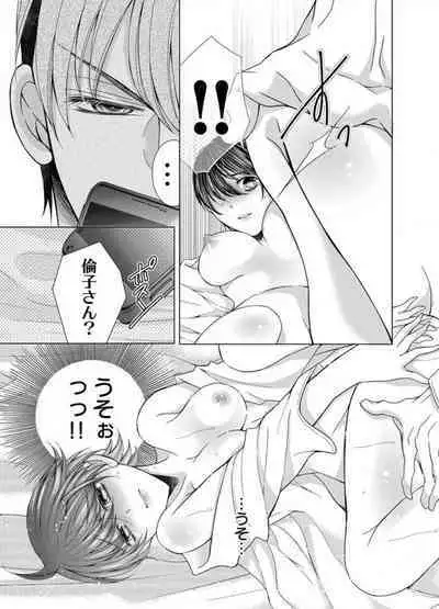 [Arata Kaoru] Maiban, Saitei 5-kai wa Ore ni Dakarete Kudasai - Yoteigai Desu ga, Ashita Kekkon Shimasu 1-12