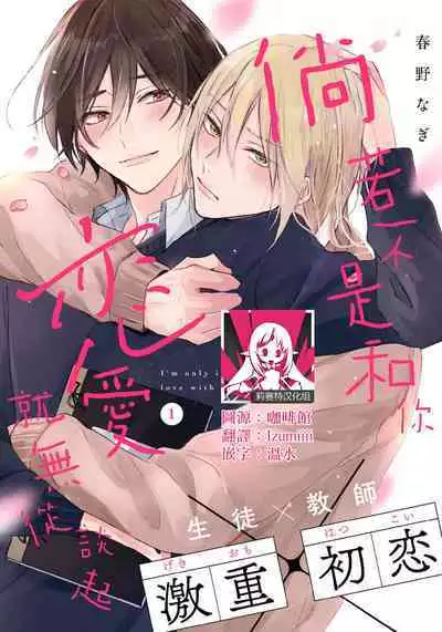 Kimi to janakya Koi mo Dekinai | 倘若不是你,恋爱就无从谈起 1-2