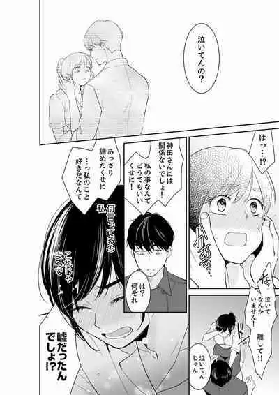 [Toiro] Anata no Otto, Netotte masu. ~Shinya no Esthe de Nurunuru Sounyuu 21-38