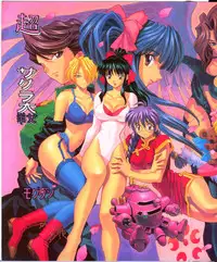 (C52) [Nakayohi (Mogudan)] Chou Sakura Taisen (Sakura Taisen)