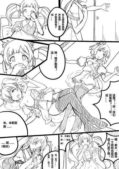 [Yandere no Hako] 【答謝特典】Kawaii make MY day! (THE IDOLM@STER MILLION LIVE!, THE iDOLM@STER CINDERELLA GIRLS) [Chinese]