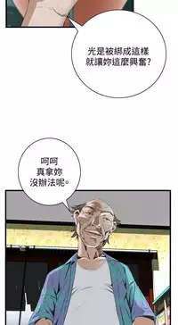 Take a Peek 偷窥 Ch.39~58 [Chinese]中文
