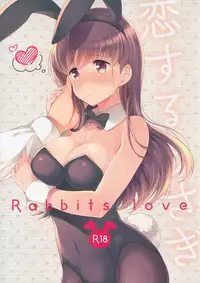 (Houraigekisen! Yo-i! 23Senme!) [Pandagaippiki. (Komi Zumiko)] Koisuru Usagi - Rabbits love (Kantai Collection -KanColle-) [Chinese] [我，已经翻译了接下来，就只剩嵌字了汉化组]
