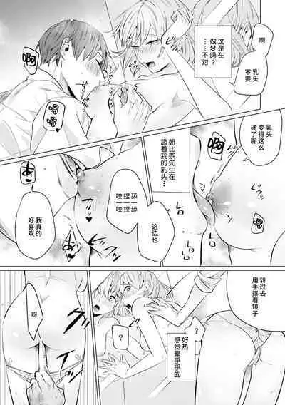 [Mayu-ge] kono futari, dekiai-numa. Wakeari jōshi no iroke ni you yoru | 二人陷入爱沼。夜里沉醉在有隐情上司的色气中 1-6 [Chinese] [莉赛特汉化组]