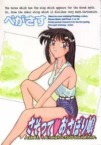 [PeGASuS] Sasotte Osabori Musume | Ask it. A Neglected Daughter.