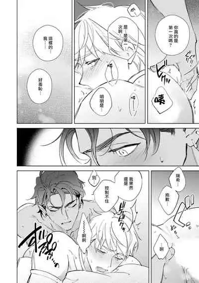 Amber Vanilla no Hanayome | 琥珀香草的新娘 Ch. 1-2