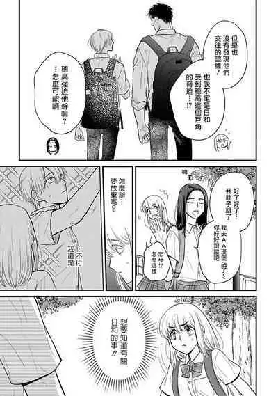 Tabetemo Oishiku Arimasen 2 | 尝起来一点都不好吃 2 Ch. 6-23 番外+加笔+A店特典 + 24