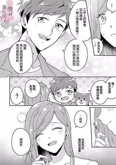 [Nakajō uni] osuwari! Mate! Namecha dame! ! Zen kōtei-kei wan ko ni kyūai sa retemasu~01-05｜坐下！等待！那个不能舔！！被全肯定系小狗猛烈求爱~01-05话[中文] [橄榄汉化组]