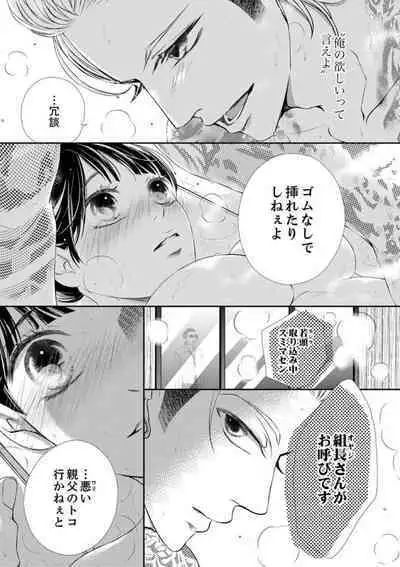 [Nanba Namiko] Juusei to Aegigoe ~ Uchinuku Tabi ni, Kikasero yo - Gun shot and Panting 1-3